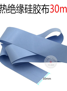 焊机绝缘胶布MOS管单管焊机导热硅胶垫片 胶片导热散热隔离布30MM