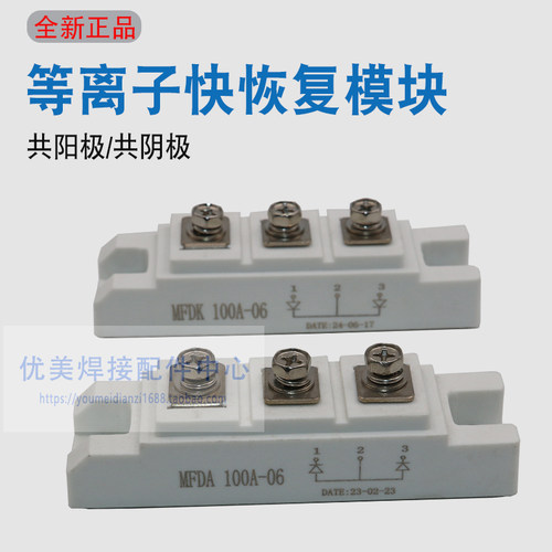 MFDK100PC60S快恢复二极管模块200A600V等离子二次整流块共阴共阳