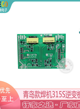 青岛款焊机驱动板 315S逆变板  IGBT焊机电路板  ZX7315S逆变板