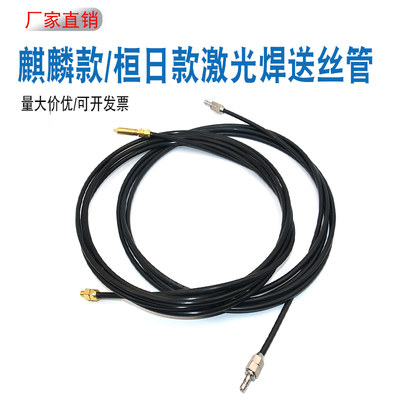 麒麟款恒日手持激光焊送丝管自动焊送丝线铝焊机石墨烯送丝软管