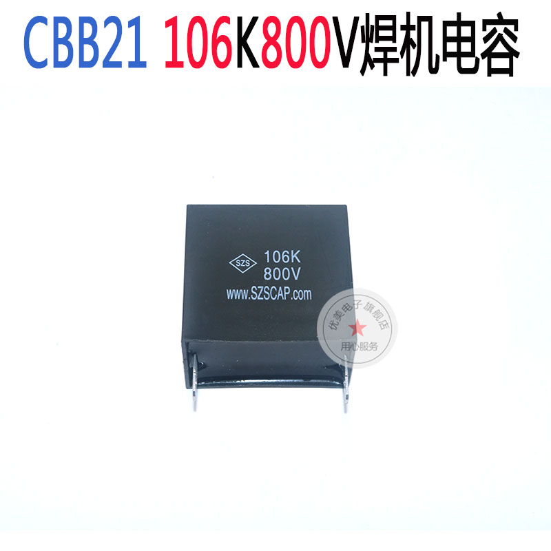 CBB21 106K 800V IGBT逆变焊机 滤波电容 聚酯电容 全新