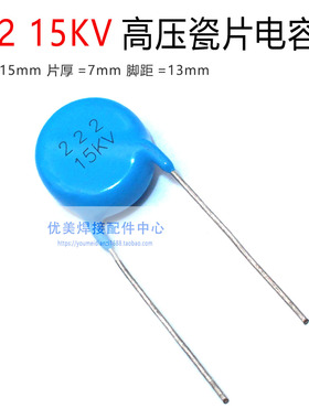 超高压瓷片电容103 20kv ,222 15KV氩弧焊,等离子切割高频引弧