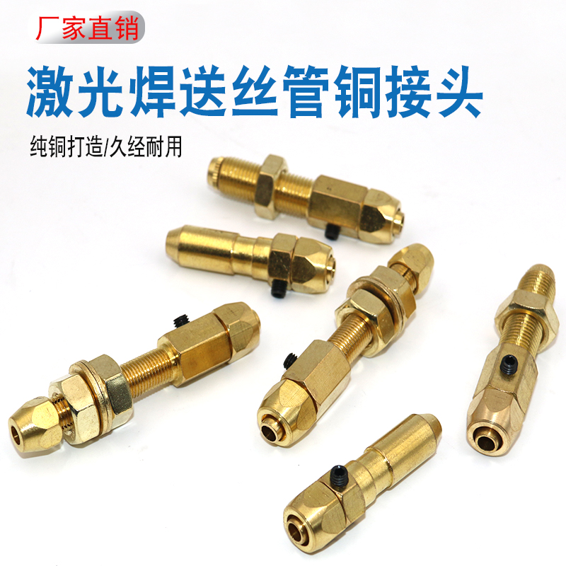 手持激光焊机专用导丝管3米5米铜接头 石墨送丝管 超强后端前接头