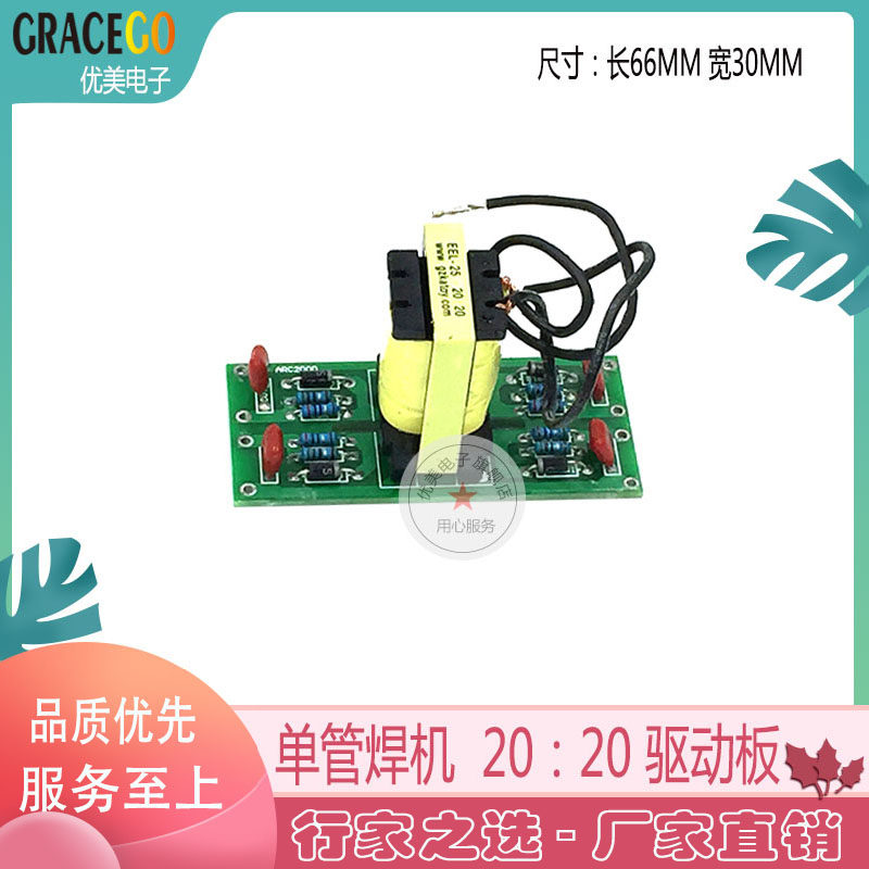 逆变单管焊 315I  20：20驱动板IGBT驱动小板焊机电路板PCB线路板