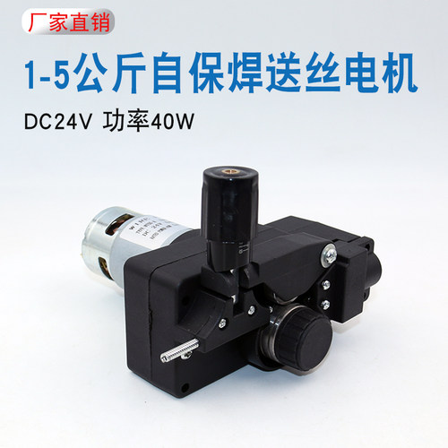 NBC-250无气自保送丝机5KG通用逆变气保焊机送丝40W马达DC24V电机