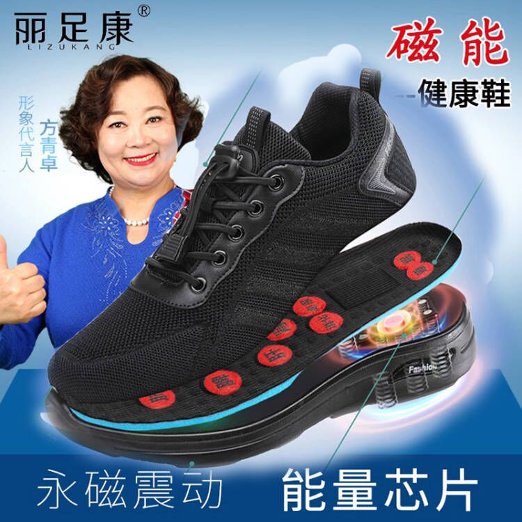 丽足康磁疗鞋正品健步鞋