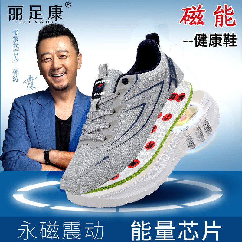 正品丽足康磁能震动按摩鞋