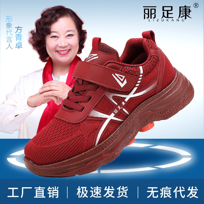 丽足康正品舒适健步鞋