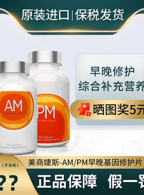 美国美商婕斯AMPM早晚系列组合DNA修护am pm捷斯Jeunesse官网正品