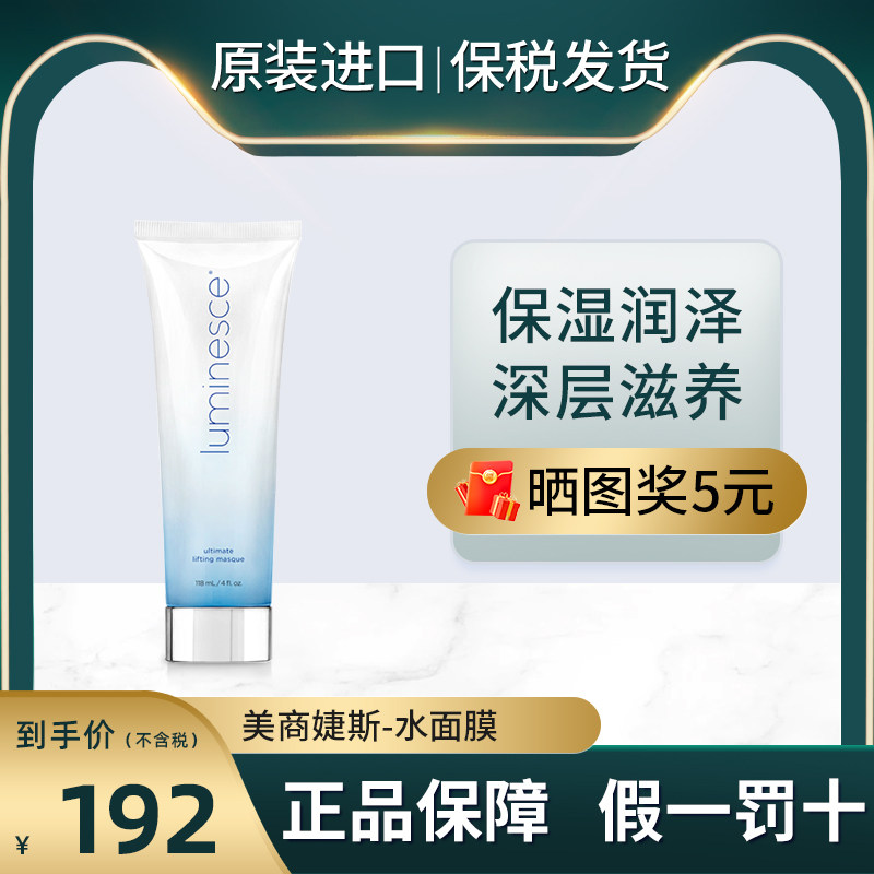 【2023年11月】美商婕斯水面膜Luminesce 赋活肌因水面霜紧致补水