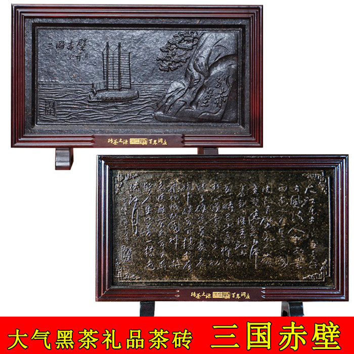 洞庄青砖茶佛茶荷叶之路赤壁风情前程似锦长征诗词三国赤壁礼盒装
