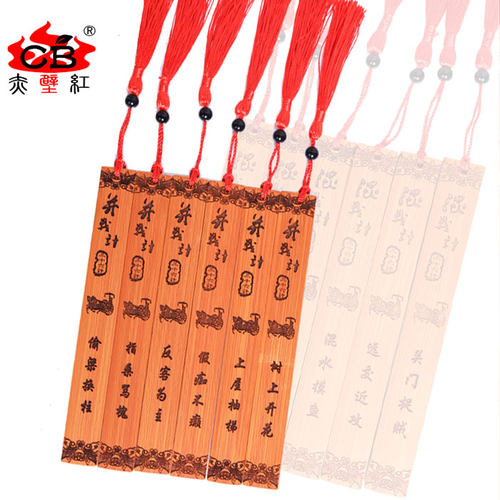 竹简36计书签全套完整版三十六计