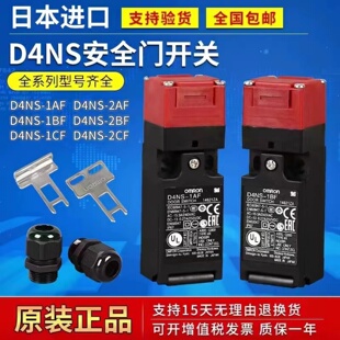 欧姆龙安全门限位开关D4NS-1AF 2AF 4BF 1CF 1DF 1EF 5AF 6BF 8AF