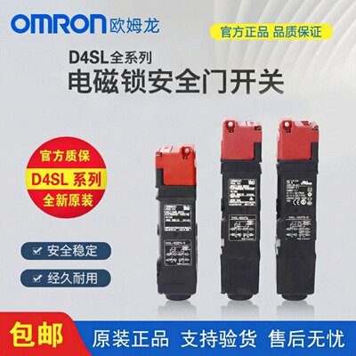 全新欧姆龙电磁锁安全门开关D4SL