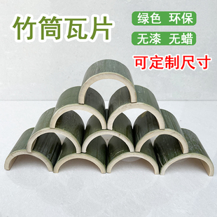 竹筒瓦片瓦砾无竹节空心半圆对半开竹片造型婚宴装饰摆设活动道具