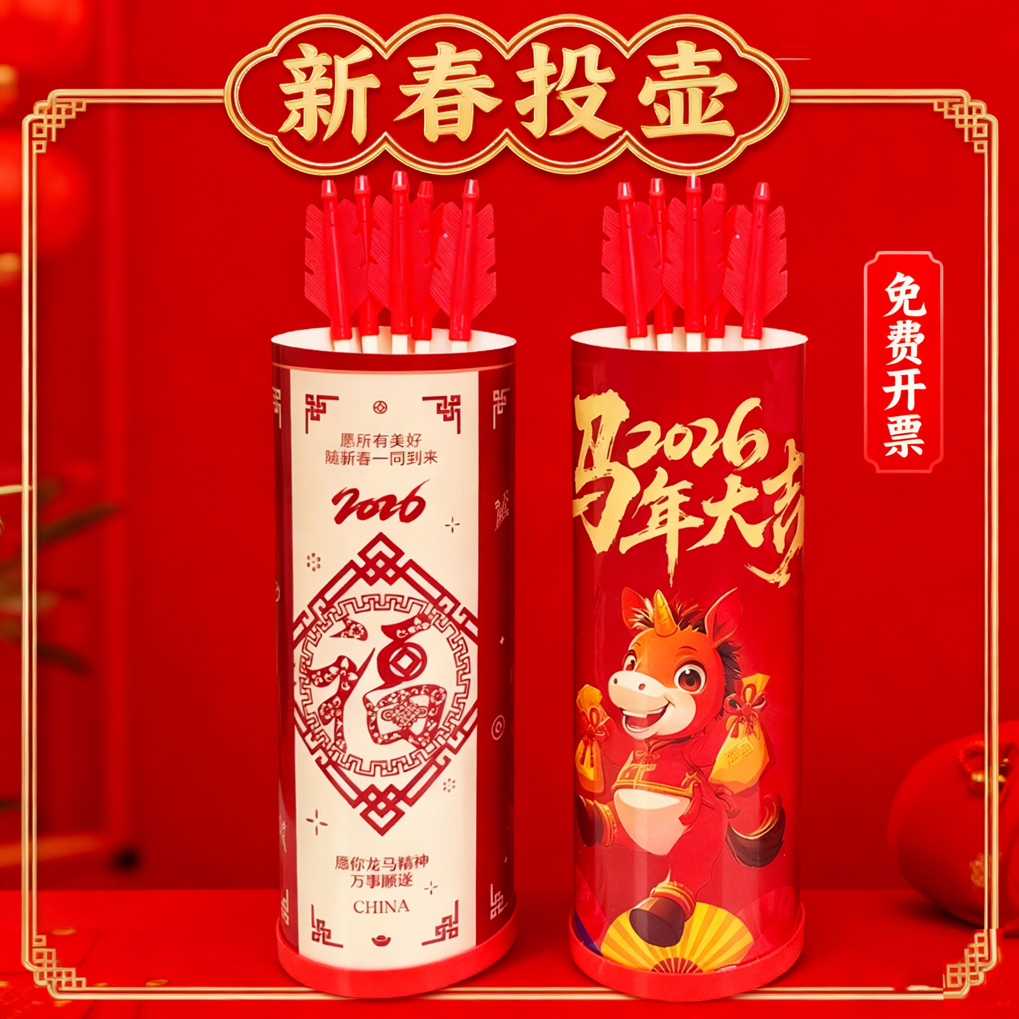超大公司年会幼儿园活动投壶游戏
