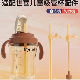适配世喜直饮吸管杯盖奶瓶配件手柄通用四喜学饮7.2cm水杯头防喷