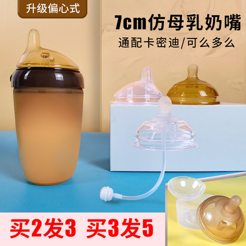 适配卡密迪可么多么广口奶嘴7cm