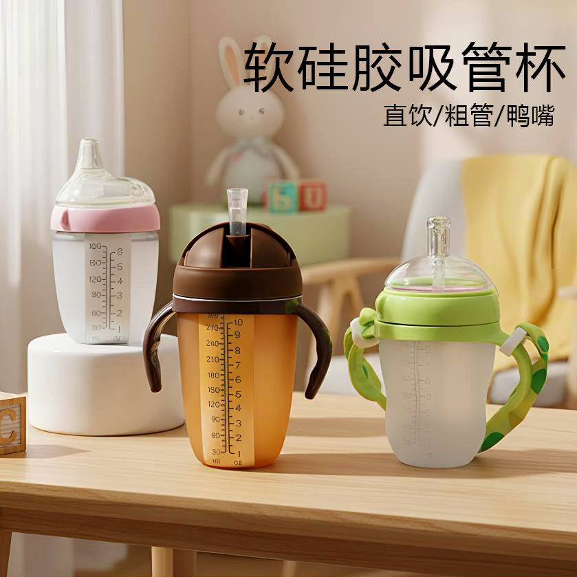 硅胶吸管杯儿童学饮杯全软防摔大宝宝喝奶杯子防呛两用喝水鸭嘴杯