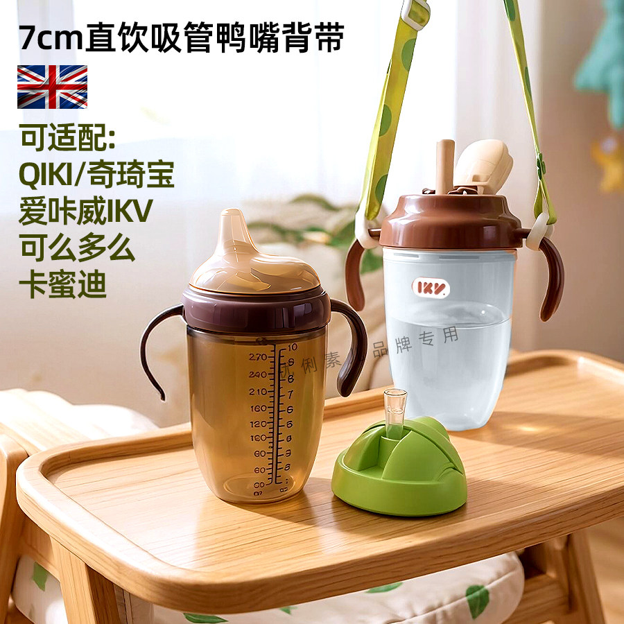 适配7cm奇琦宝爱咔威直饮吸管杯
