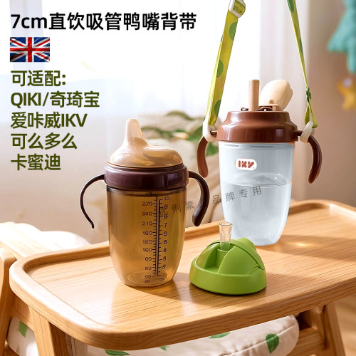 适配7cm奇琦宝爱咔威直饮吸管杯