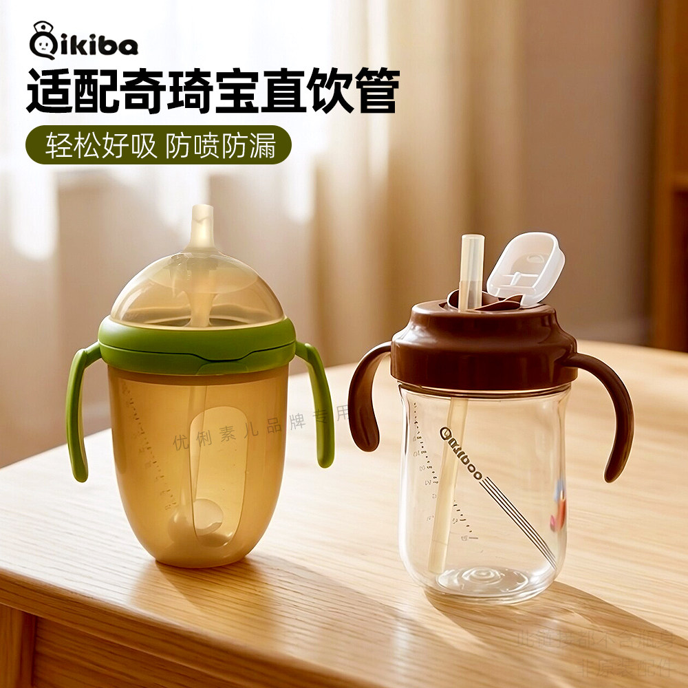 适配QIKIBAO奇琦宝直饮吸管广口径7cm水杯头粗吸管鸭嘴手柄重力球