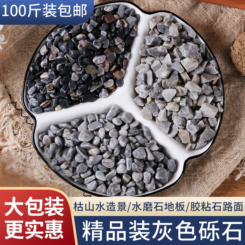 天然灰色造景庭院铺路装饰砾石