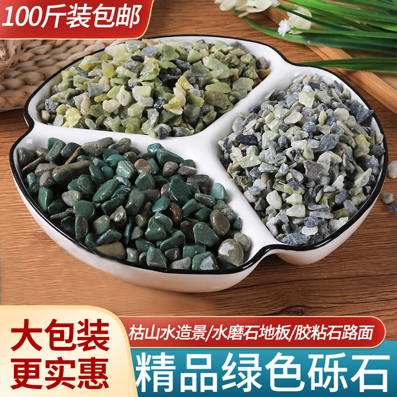 天然绿色地面专用枯山水造景砾石