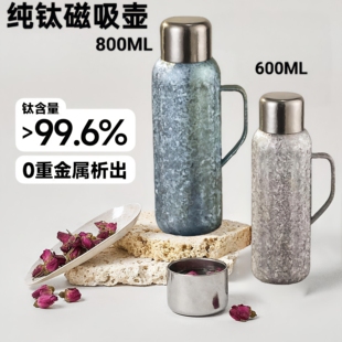 纯钛磁吸闷茶壶太妃壶保温壶暖水瓶大容量保温杯保温瓶600 800ml