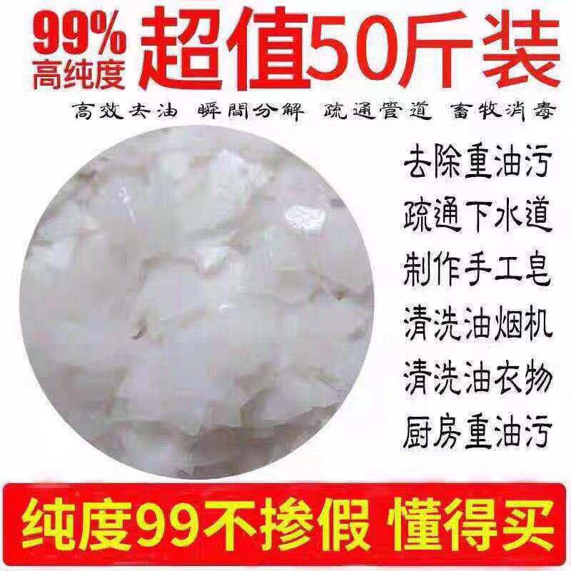 50斤油烟机重油污去油剂饭店下水道疏通养殖场消毒大碱25KG