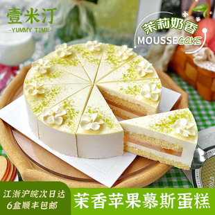 壹米汀8英寸茉香苹果慕斯蛋糕 动物奶油冷冻蛋糕咖啡厅商用甜品