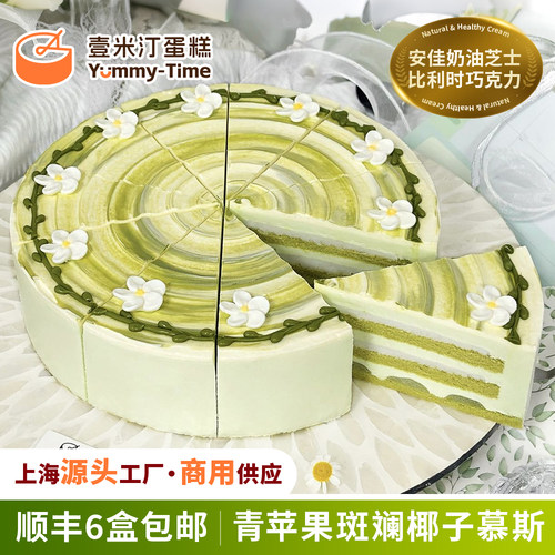 新品 壹米汀青苹果斑斓椰子慕斯蛋糕安佳动物奶油冷冻蛋糕商用