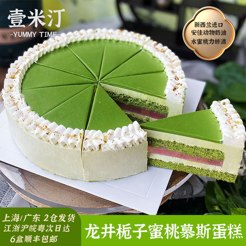 壹米汀8英寸龙井栀子蜜桃慕斯蛋糕 冷冻蛋糕切片咖啡厅商用甜品