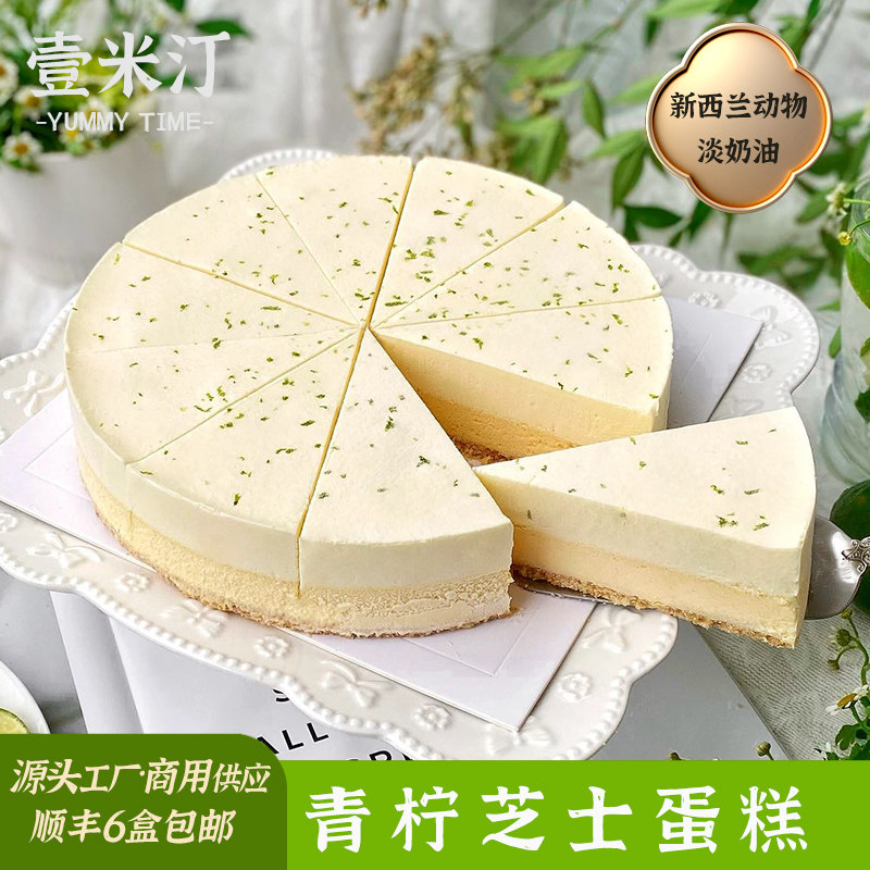 壹米汀青柠芝士蛋糕 冷冻慕斯蛋糕 商用西点甜品 安佳动物奶油