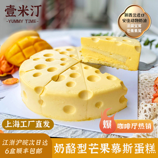 壹米汀8英寸大孔芒果芝士冷冻蛋糕商用 动物奶油 咖啡厅甜点