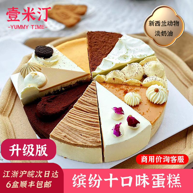 壹米汀缤纷十花色10口味8英寸十拼商用蛋糕 冷冻慕斯蛋糕动物奶油