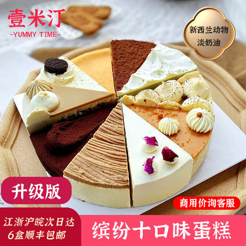 壹米汀缤纷十花色10口味8英寸十拼商用蛋糕 冷冻慕斯蛋糕动物奶油