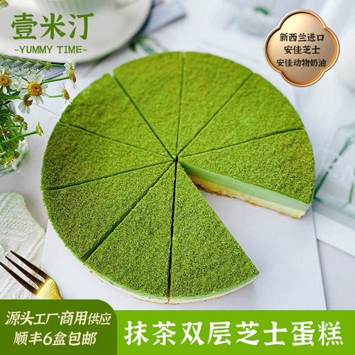 壹米汀双层芝士冷冻慕斯蛋糕