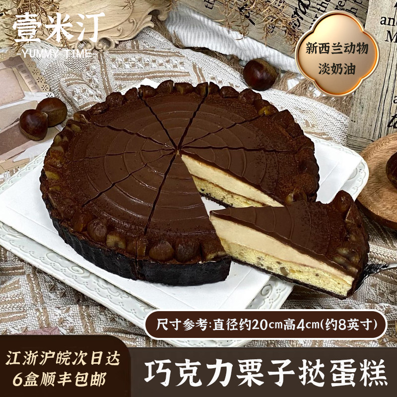 暖冬新品 壹米汀巧克力栗子挞 冷冻慕斯蛋糕咖啡厅商用动物奶油