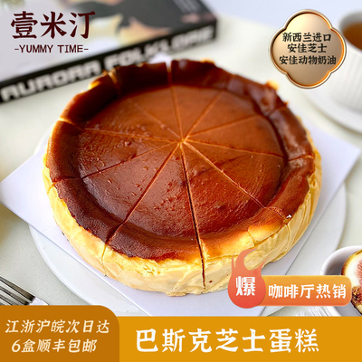 壹米巴斯克重芝士冷冻慕斯蛋糕