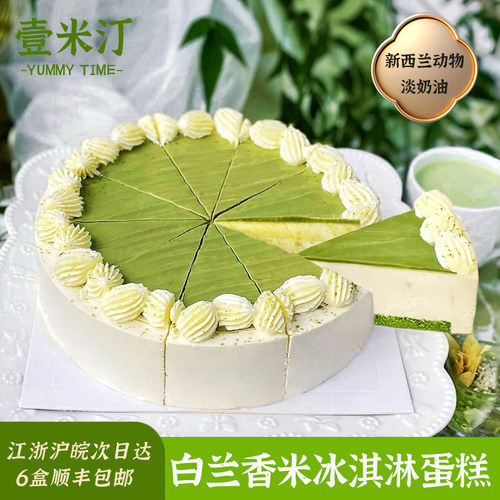 壹米汀白兰香米冰淇淋蛋糕 冷冻慕斯蛋糕 咖啡厅西点商用甜品
