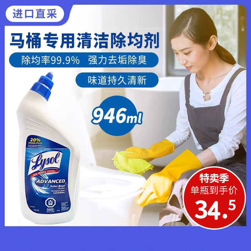 马桶清洁剂LYSOL/乐守946ml