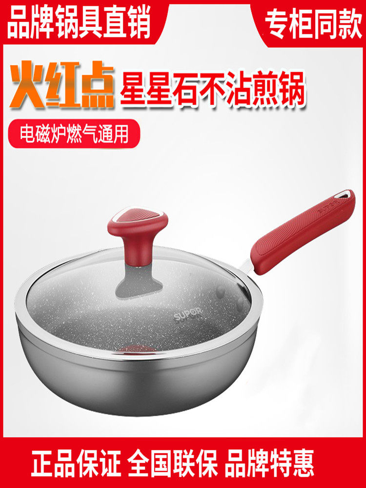 苏泊尔麦饭石不粘锅煎锅家用星星石平底锅加厚无油烟电磁炉通用