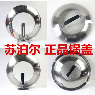 苏泊尔炒锅煎锅通用304不锈钢可视钢化玻璃锅盖配件原厂30/32/34