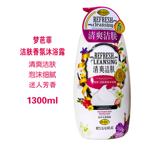mobafa/梦芭菲洁肤香氛沐浴露