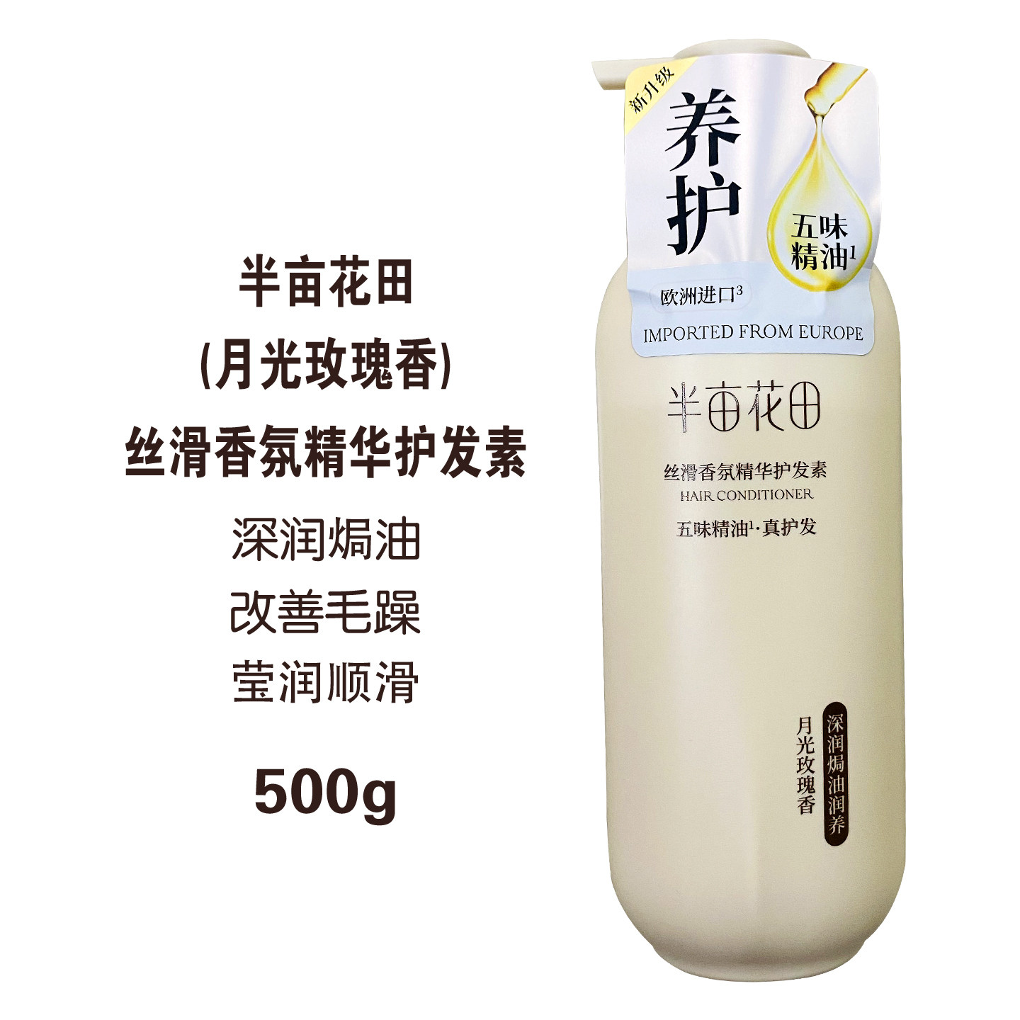 丝滑香氛精华护发素月光玫瑰香深润焗油润养柔顺养护保湿顺滑男女