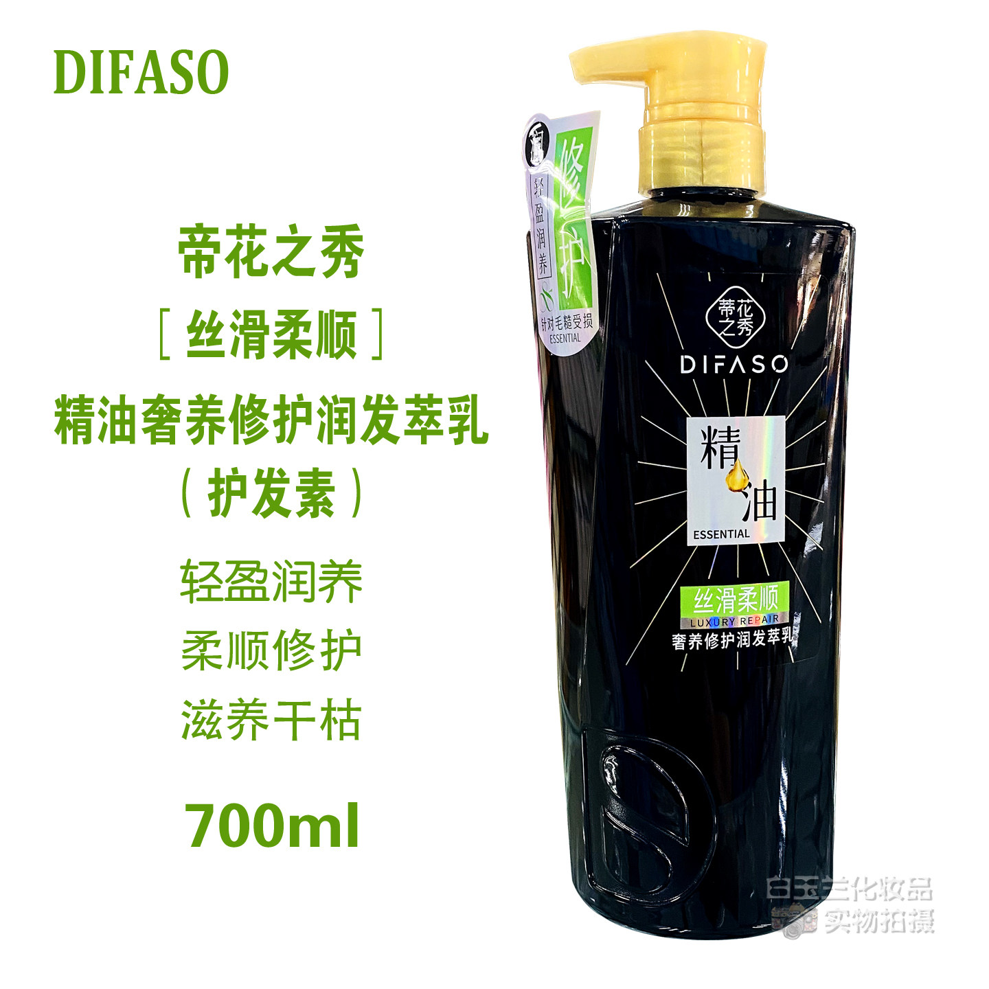 帝花之秀护发素精油奢养修护润发萃乳丝滑柔顺润养改善受损干枯女,美发护发/假发,护发素,淘宝优惠券,粉丝福利购,淘宝优惠卷