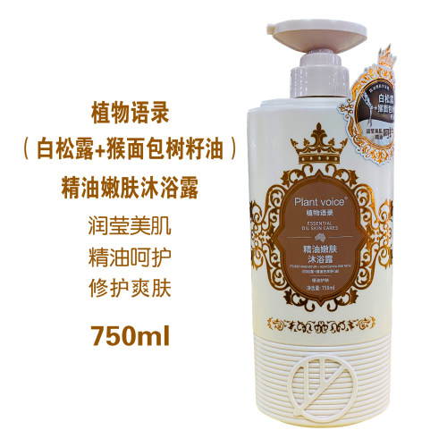 植物语录白松露猴面包树籽沐浴露