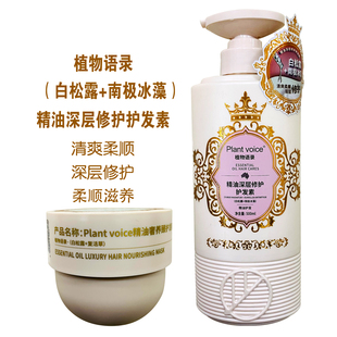 植物语录白松露复活草奢养臻护发膜南极冰藻精油柔顺深层修护发素