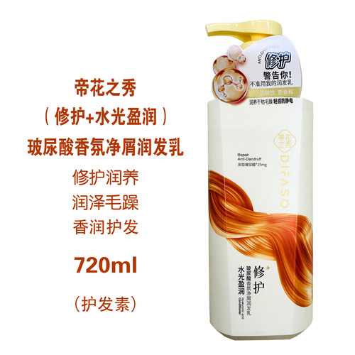 蒂花之秀修护水光盈润发乳护发素